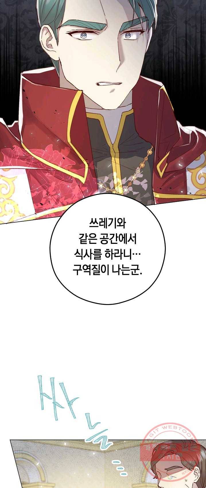 악당의 미학 12화 28