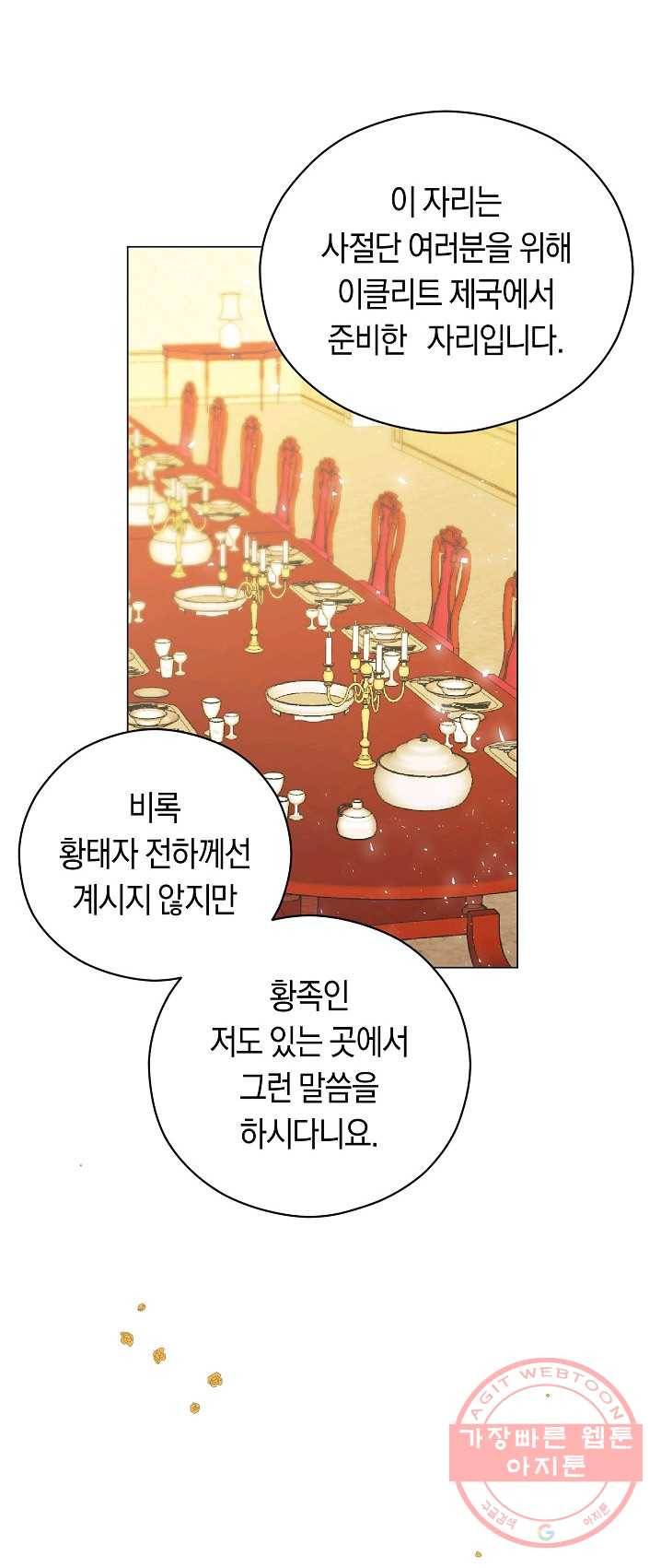 악당의 미학 12화 32