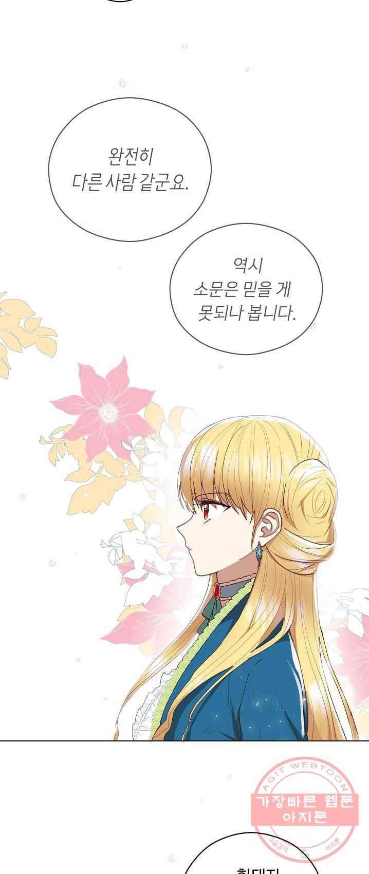 악당의 미학 12화 38