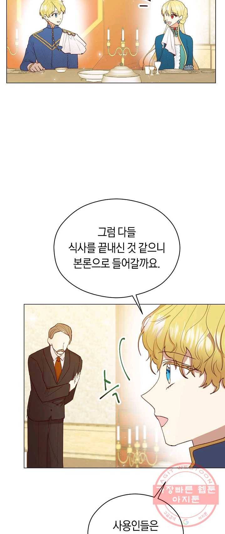 악당의 미학 12화 41