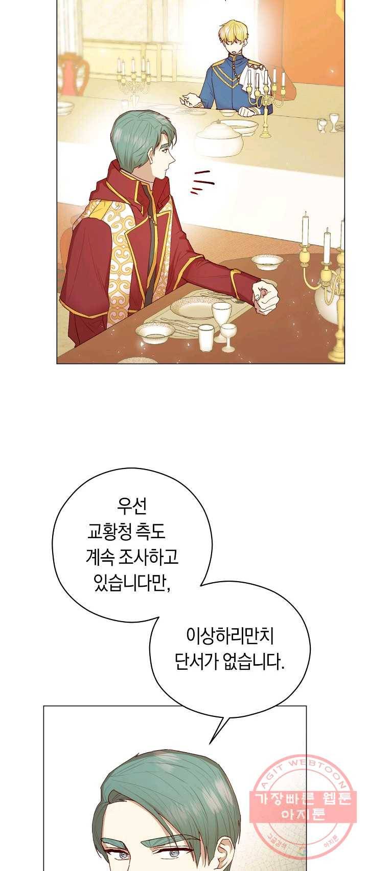 악당의 미학 12화 43
