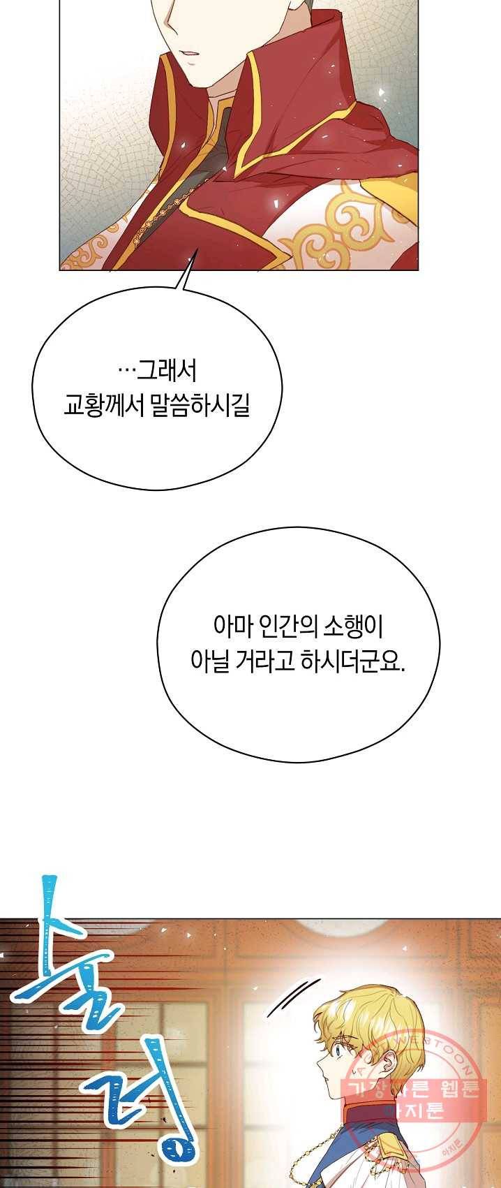 악당의 미학 12화 44