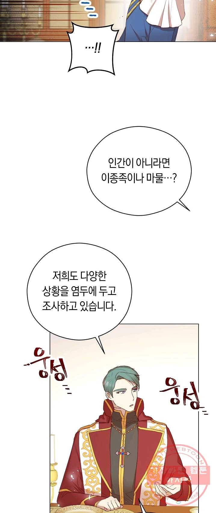 악당의 미학 12화 45