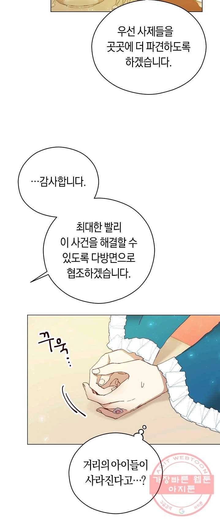 악당의 미학 12화 46