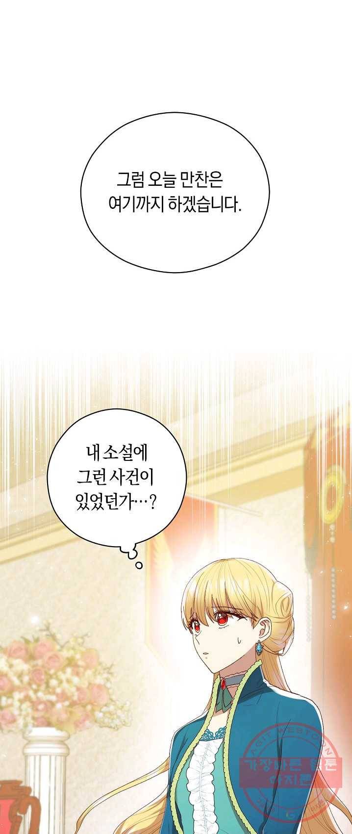악당의 미학 12화 47