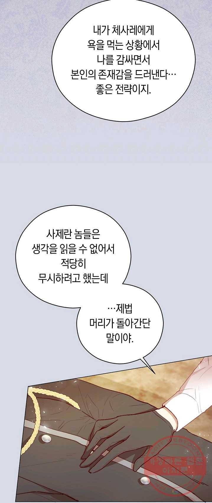 악당의 미학 12화 53