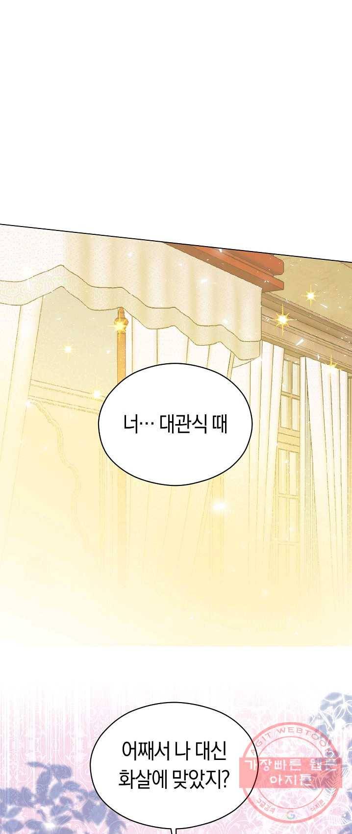 악당의 미학 17화 1