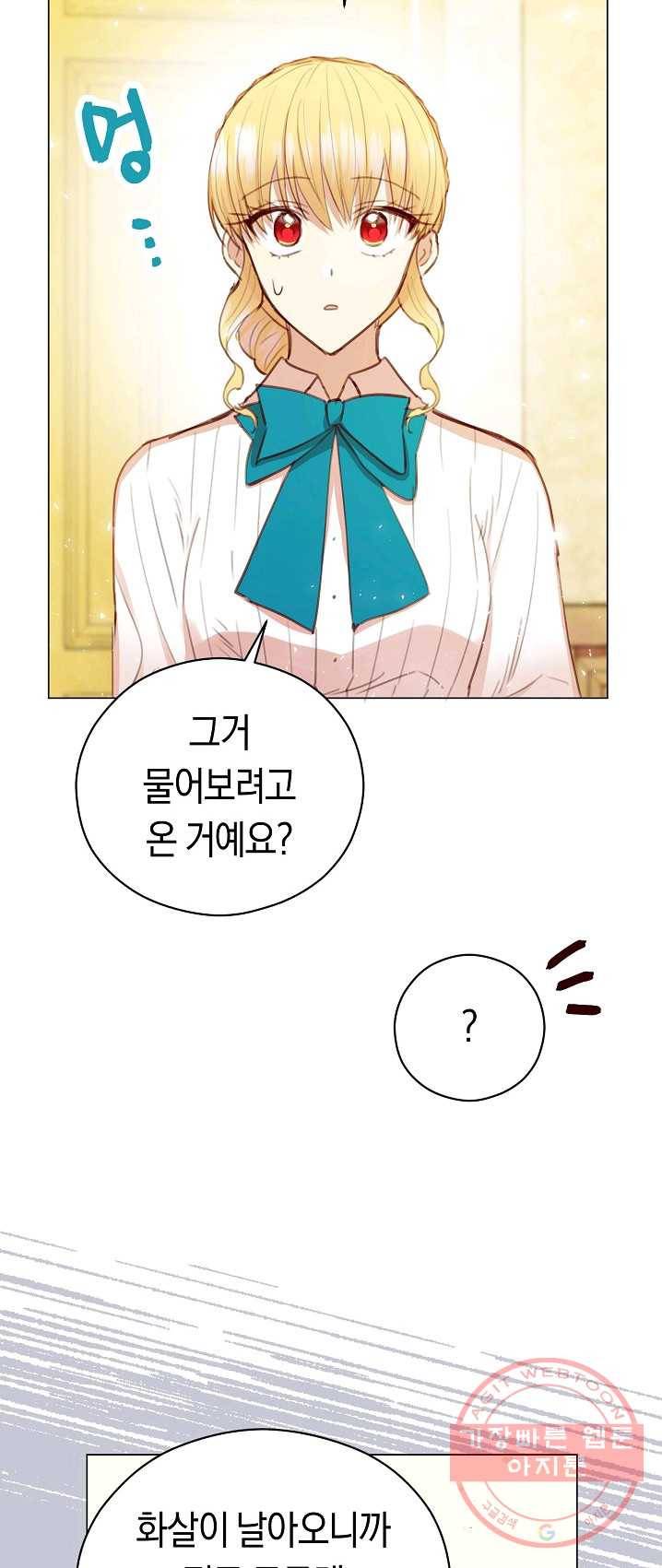 악당의 미학 17화 3