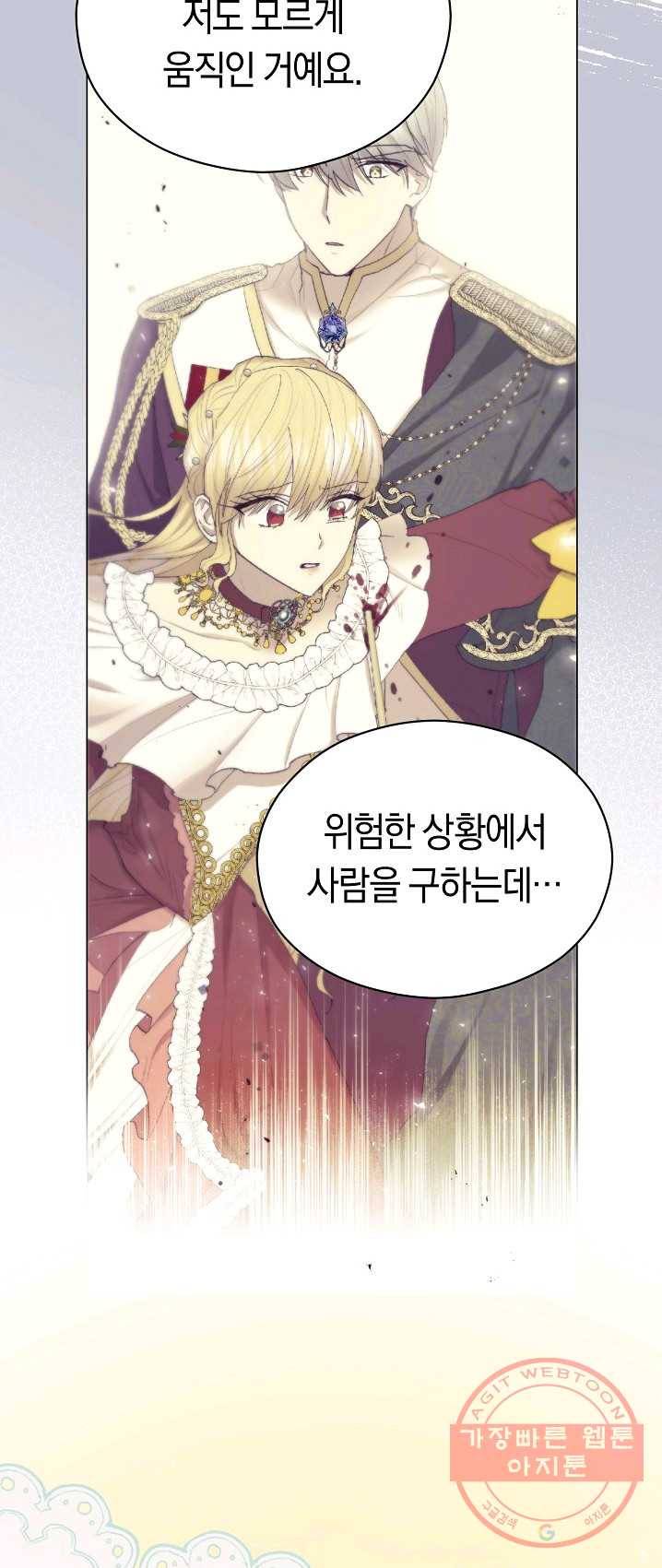 악당의 미학 17화 4
