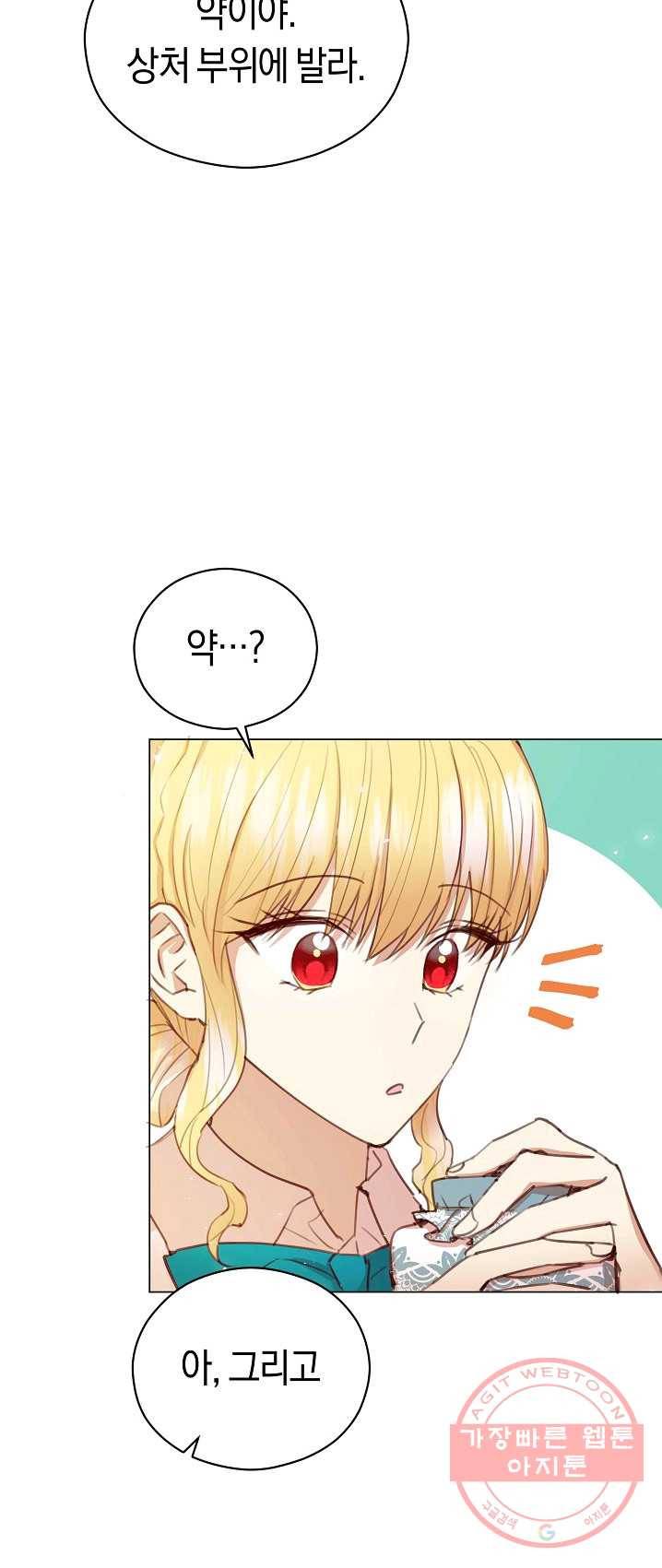 악당의 미학 17화 9