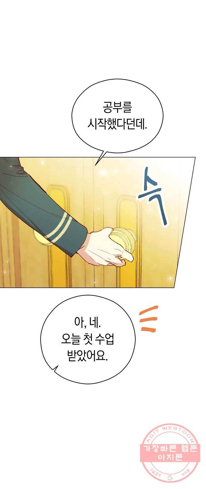 악당의 미학 17화 10