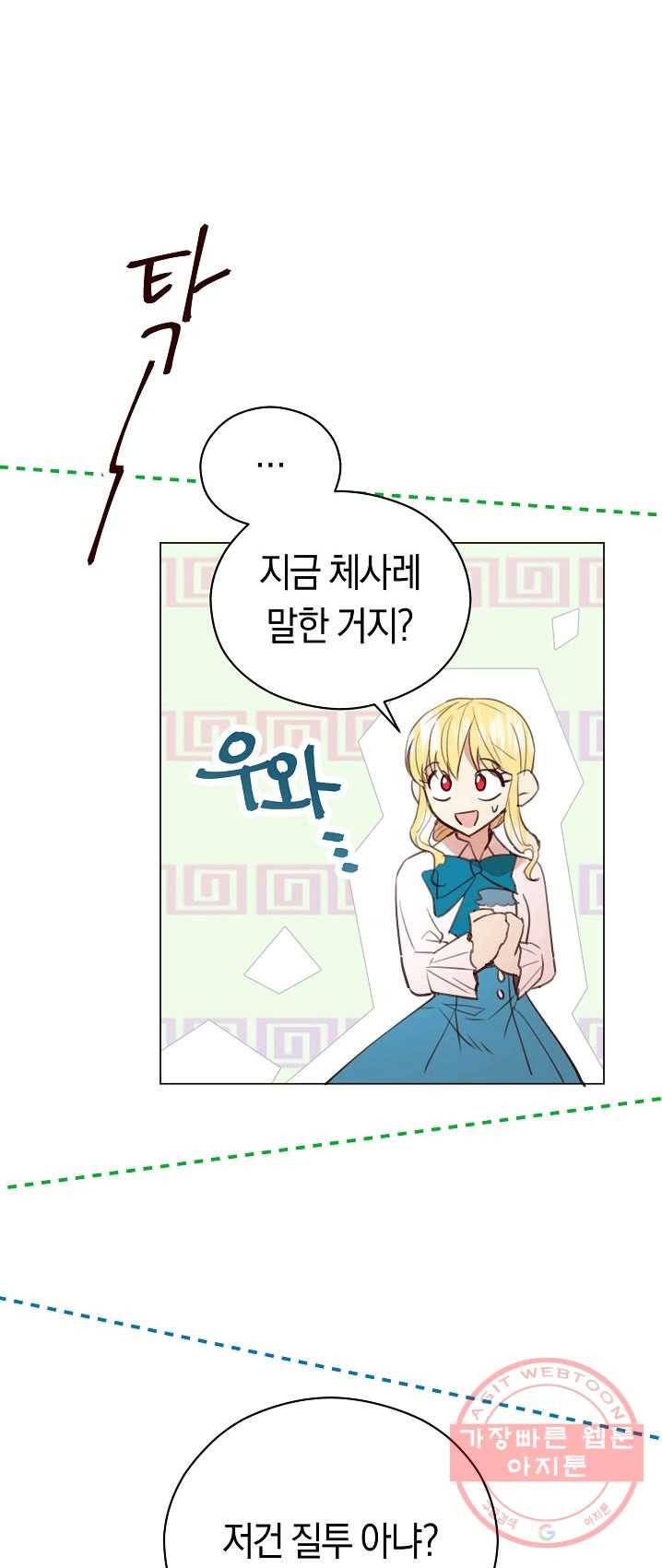 악당의 미학 17화 12