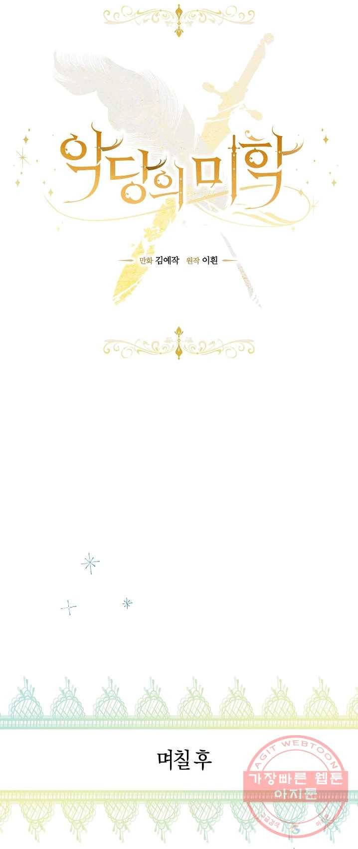 악당의 미학 17화 14