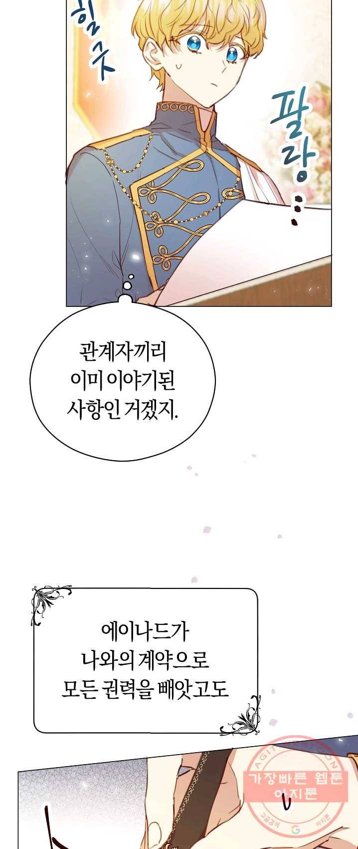 악당의 미학 17화 18