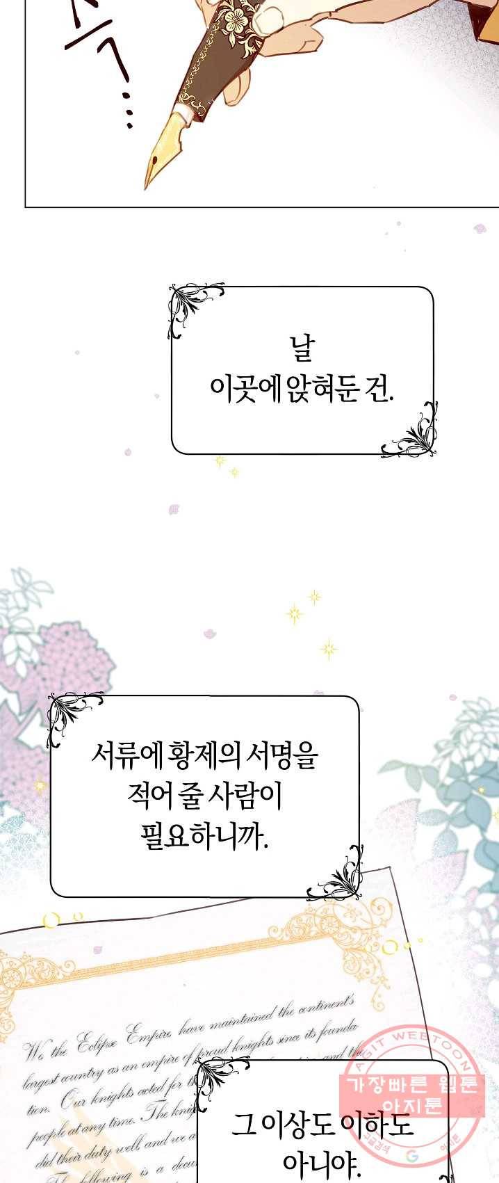 악당의 미학 17화 19