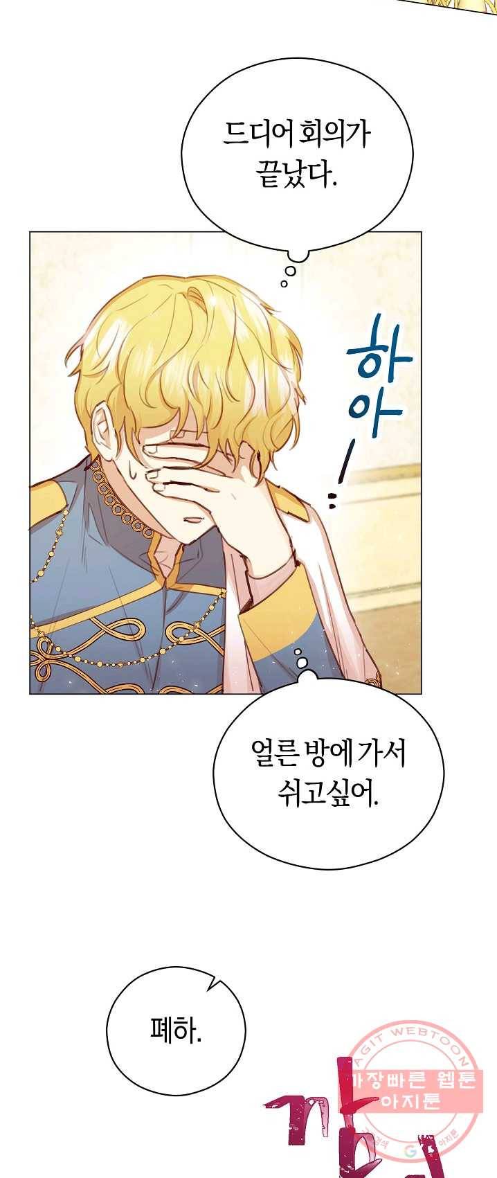 악당의 미학 17화 21