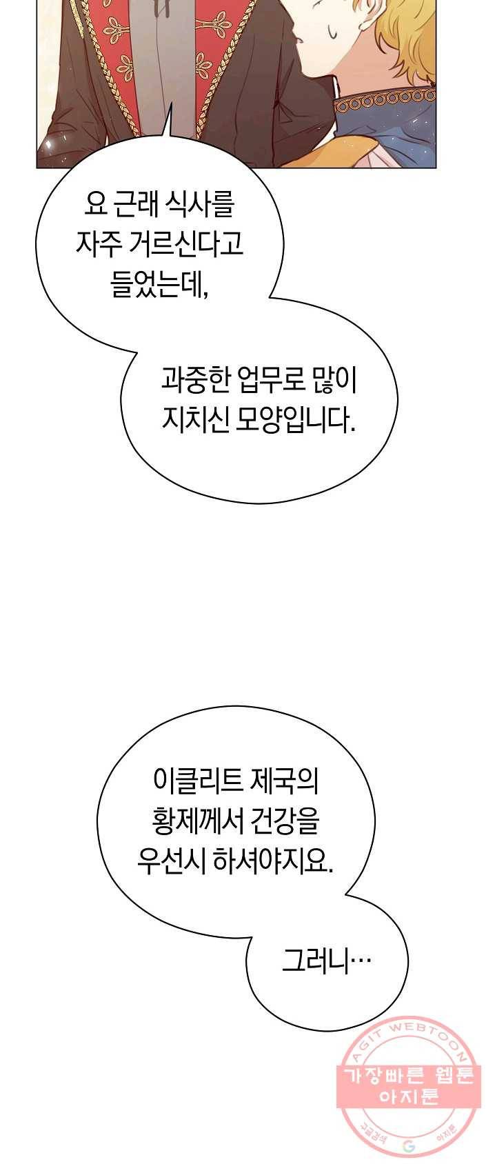 악당의 미학 17화 23