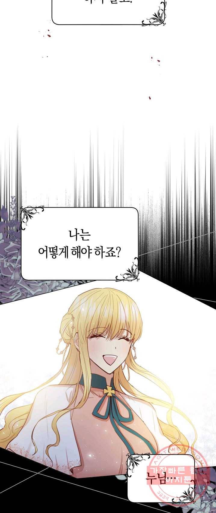 악당의 미학 17화 28