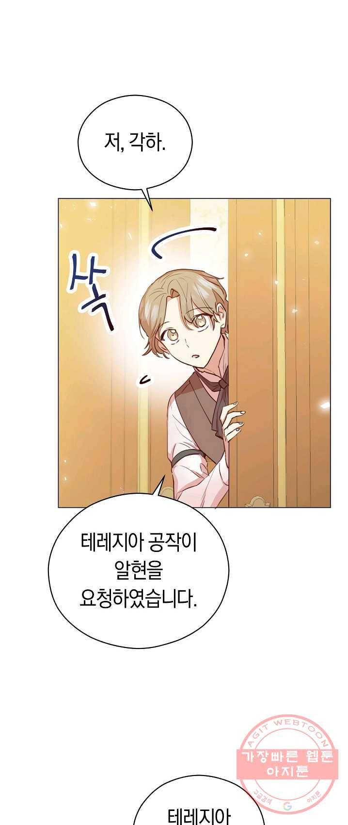 악당의 미학 17화 33