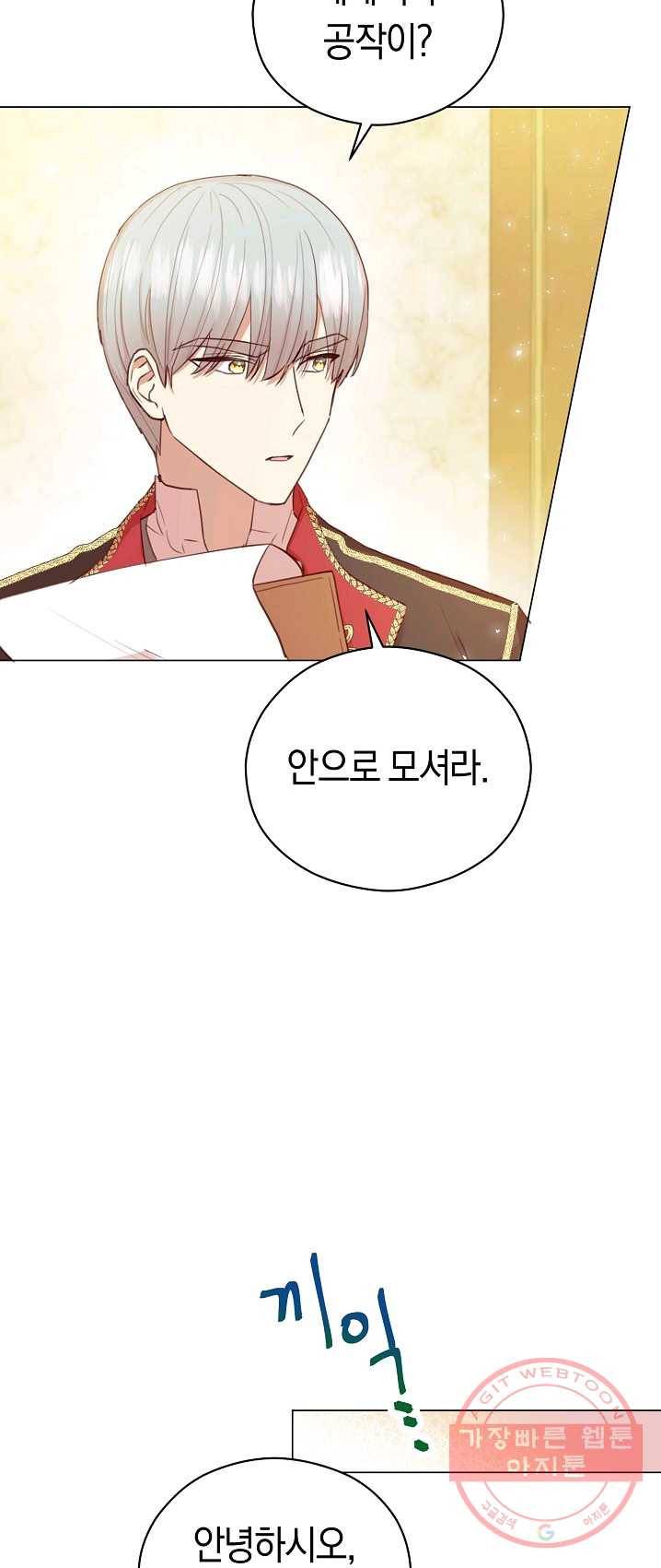 악당의 미학 17화 34