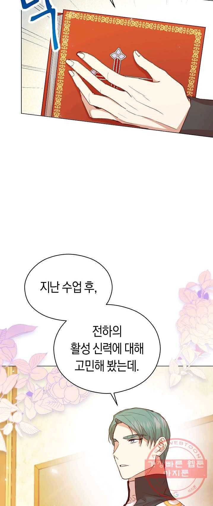 악당의 미학 17화 40