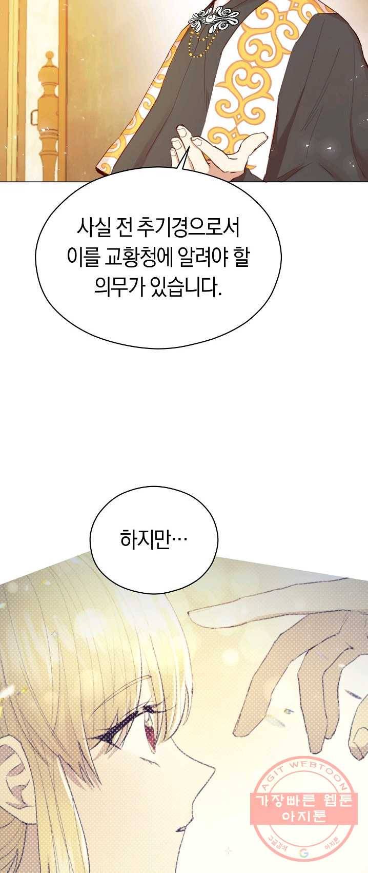 악당의 미학 17화 41