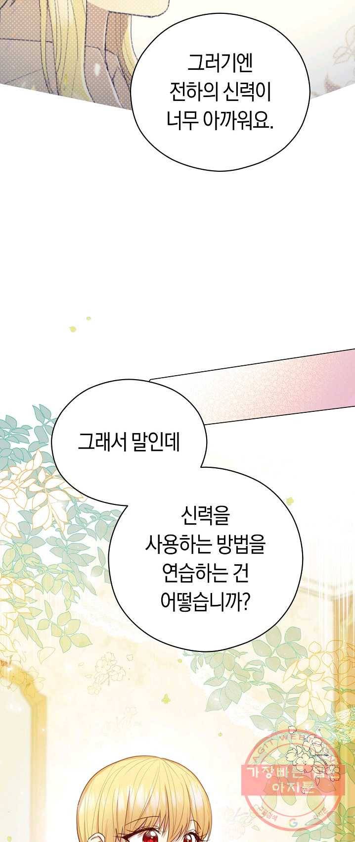악당의 미학 17화 42