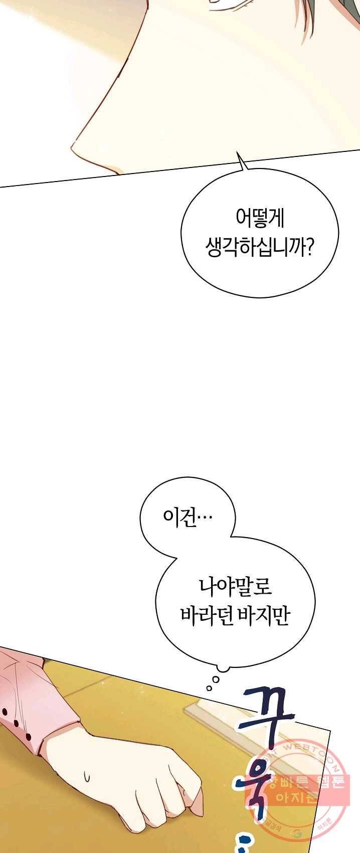 악당의 미학 17화 44