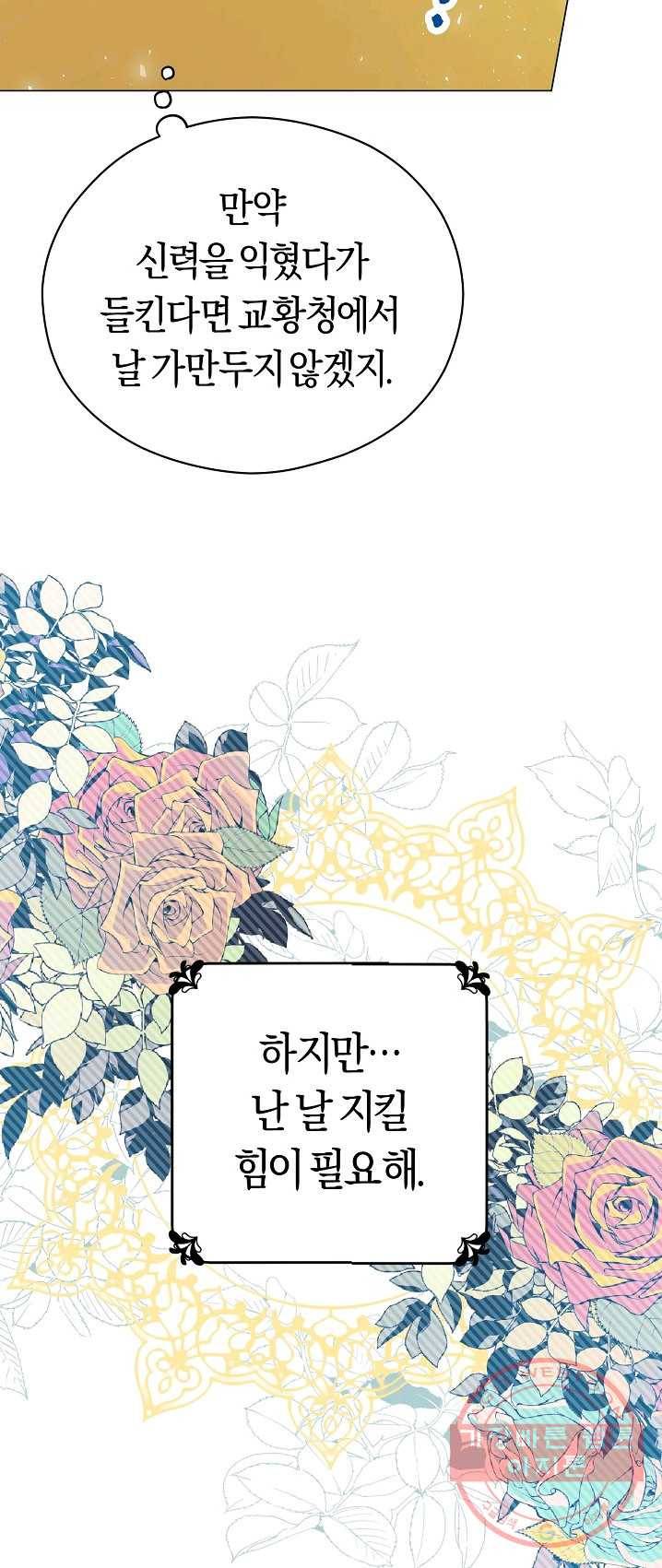 악당의 미학 17화 45