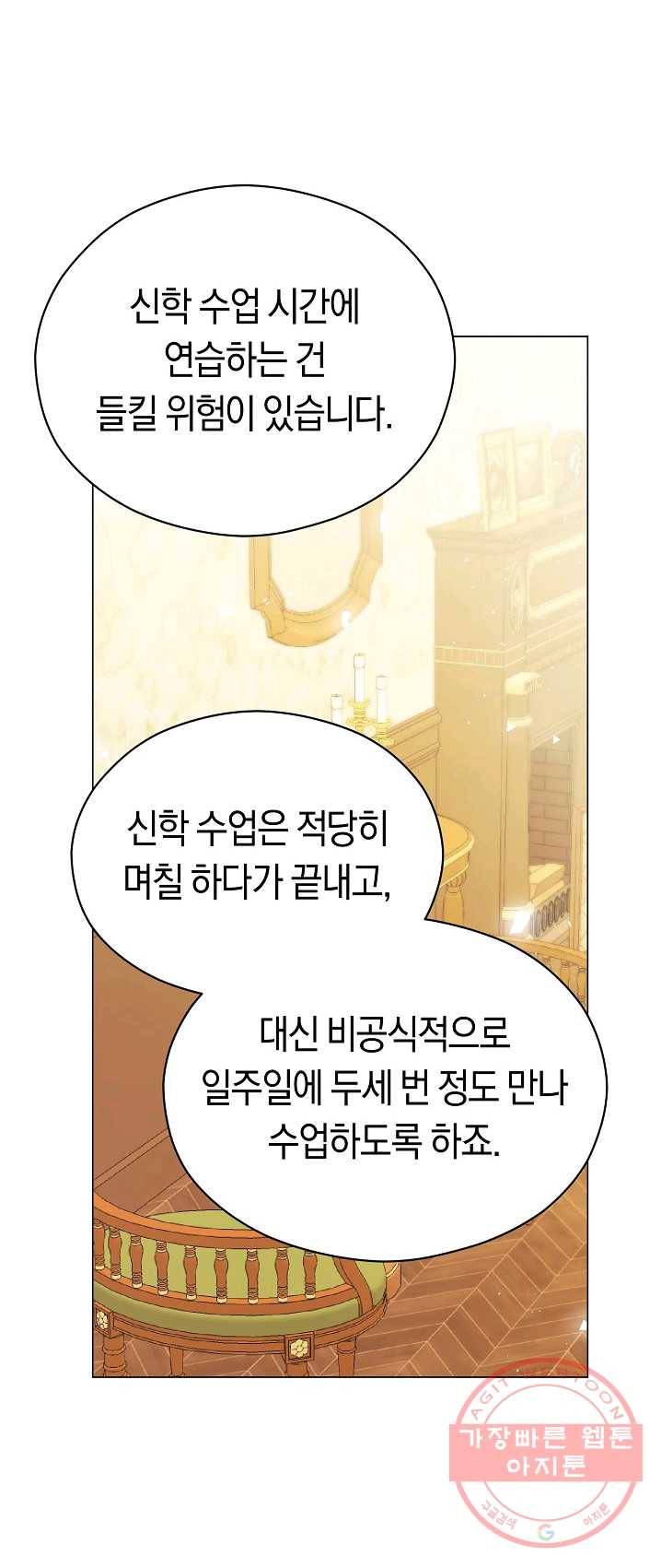 악당의 미학 17화 48