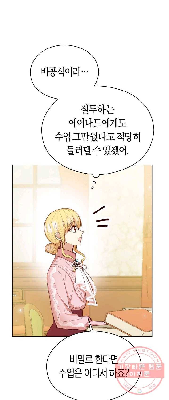 악당의 미학 17화 49