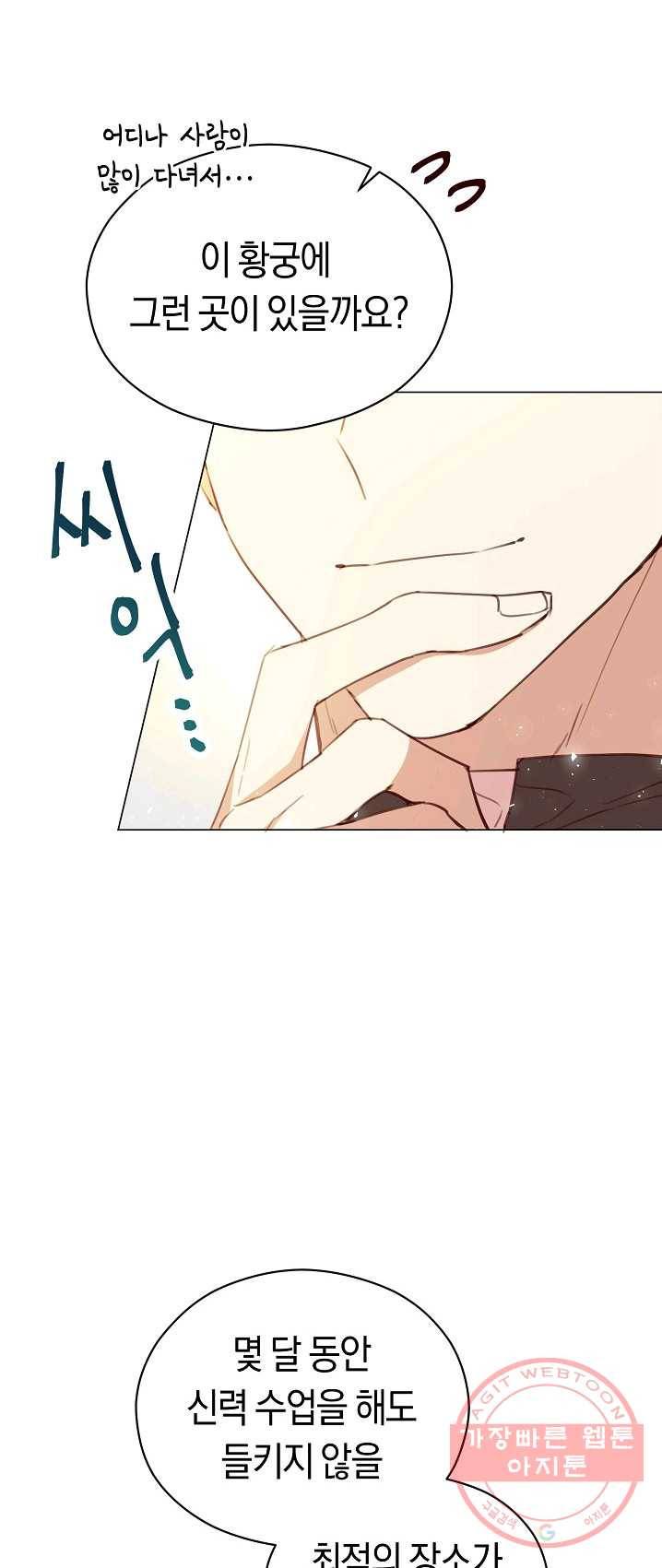 악당의 미학 17화 51