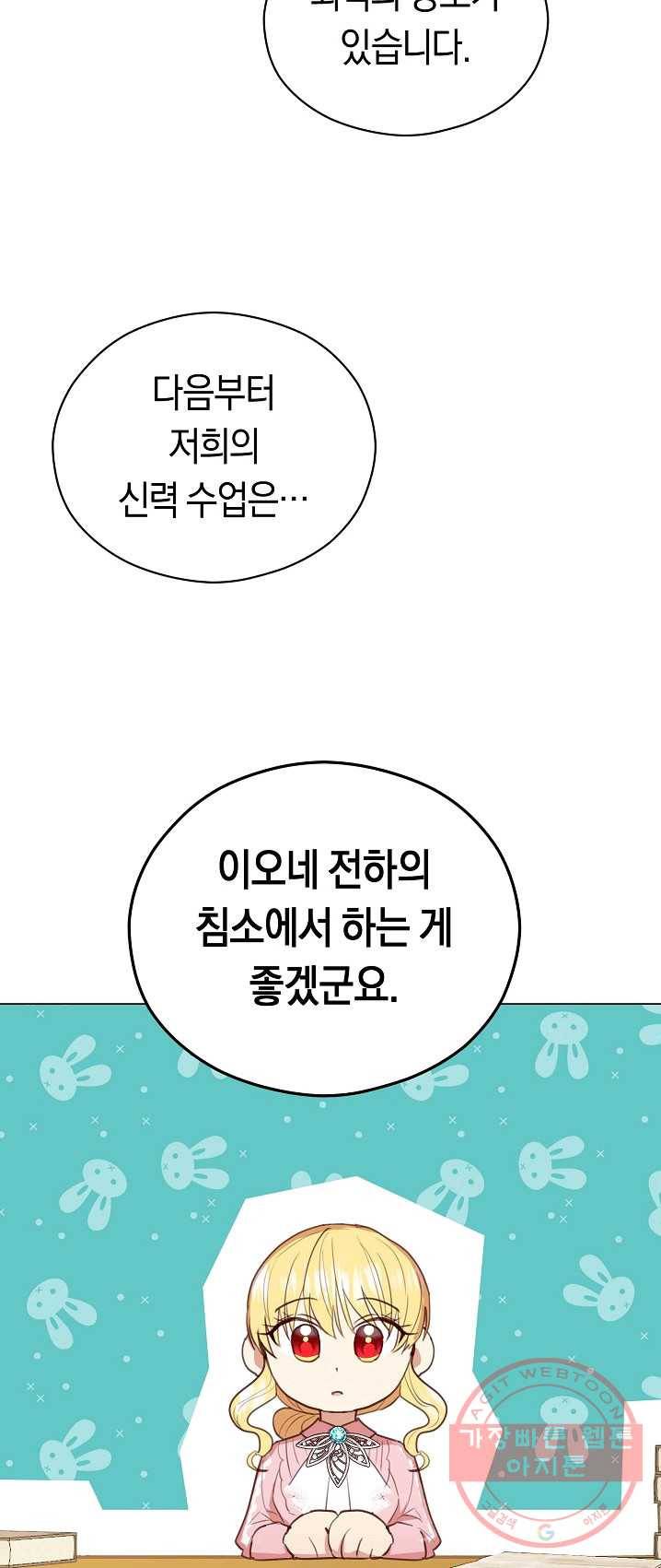 악당의 미학 17화 52
