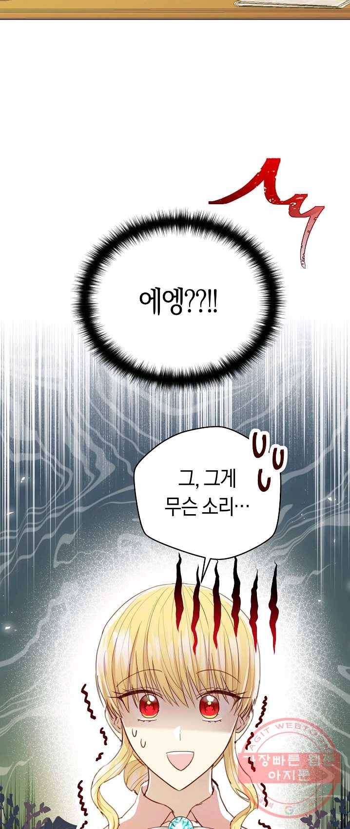 악당의 미학 17화 53