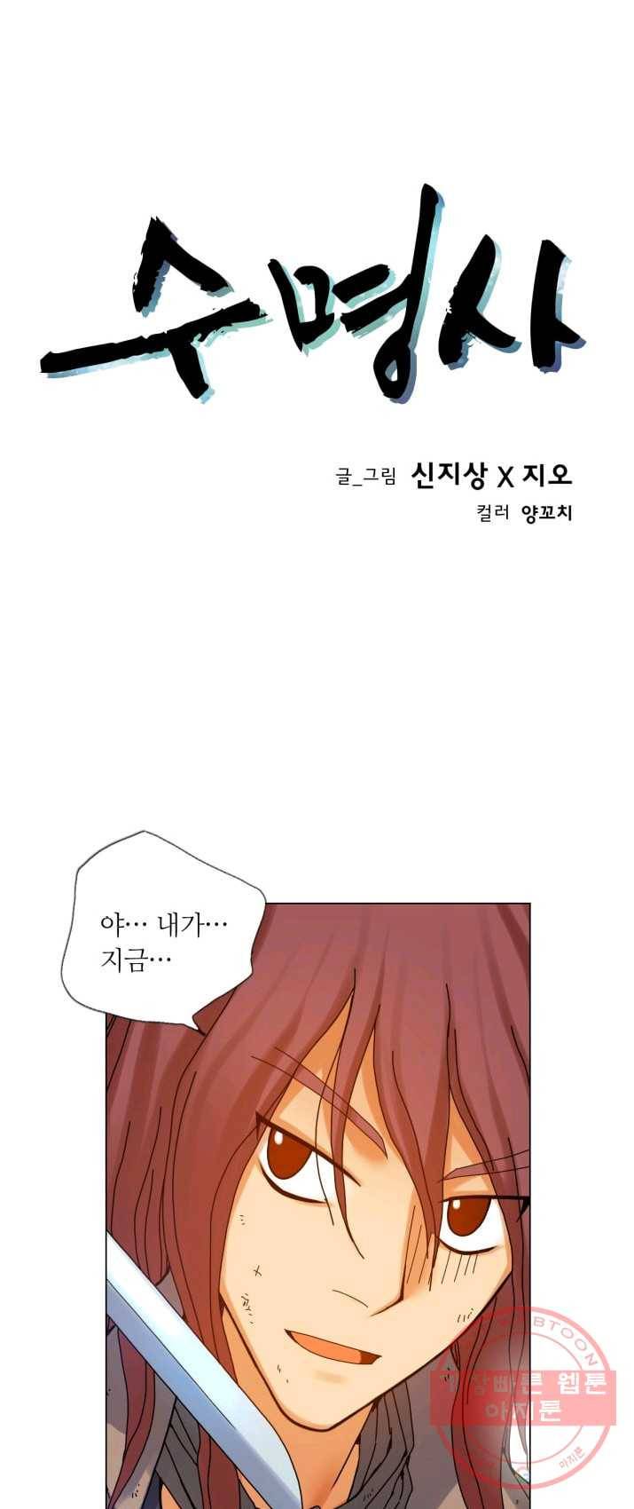 수명사 56화 1
