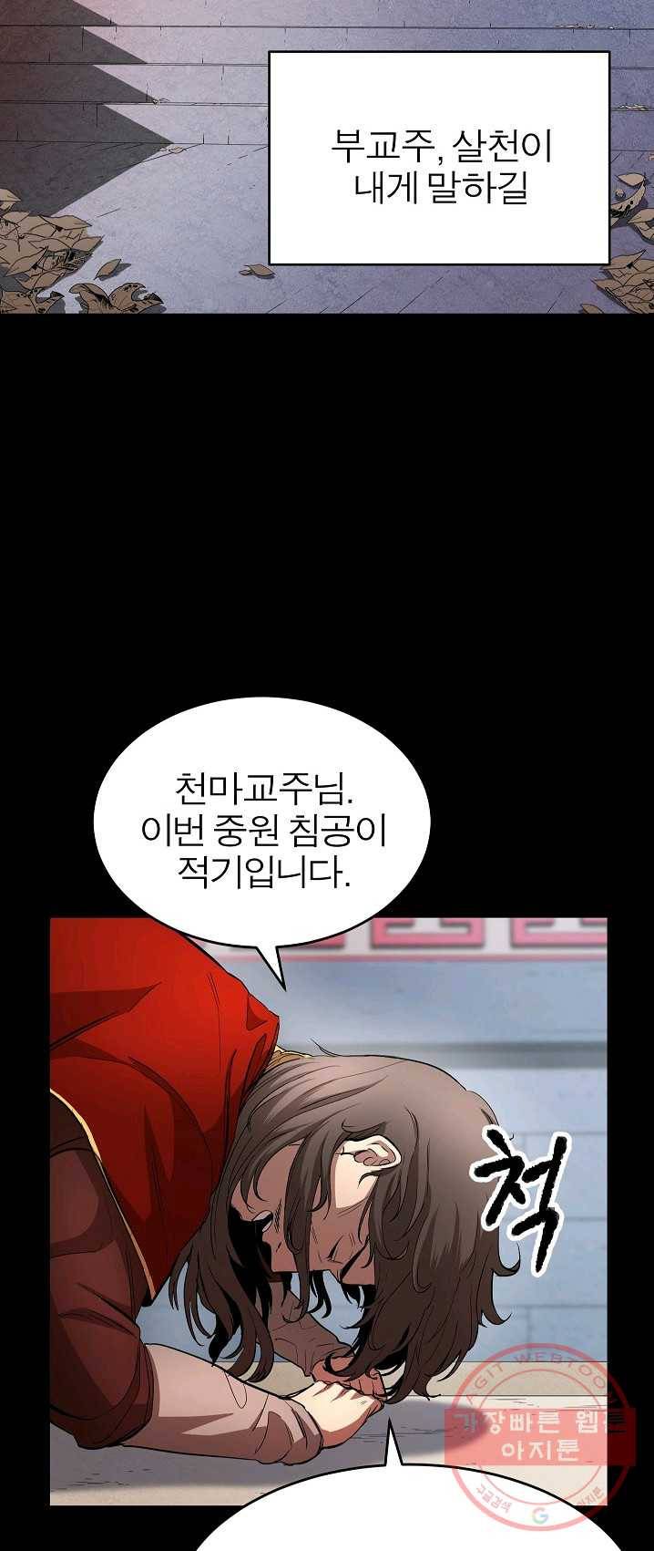천마,리치왕의 무림을 부수다 1화 3