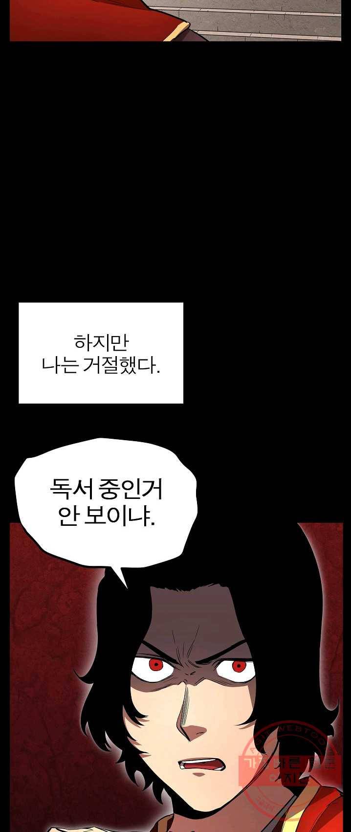 천마,리치왕의 무림을 부수다 1화 6
