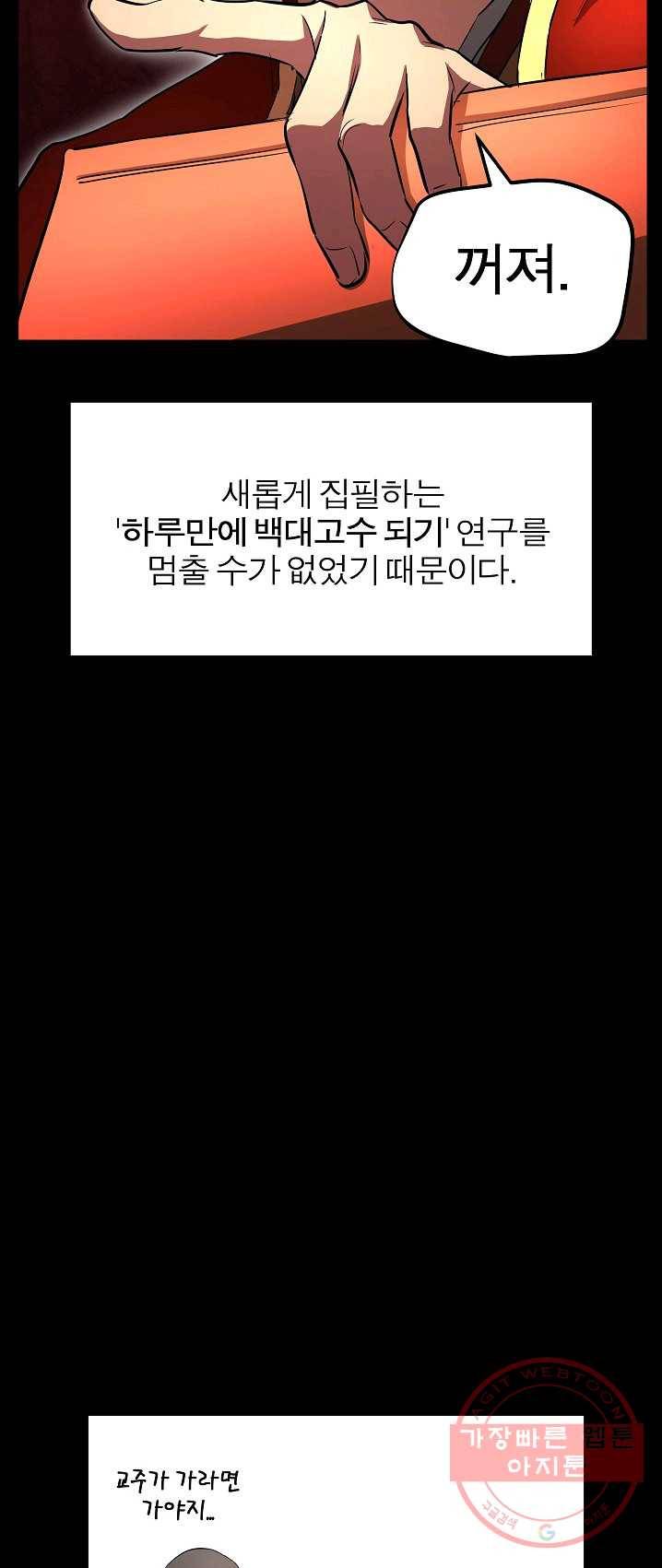 천마,리치왕의 무림을 부수다 1화 7
