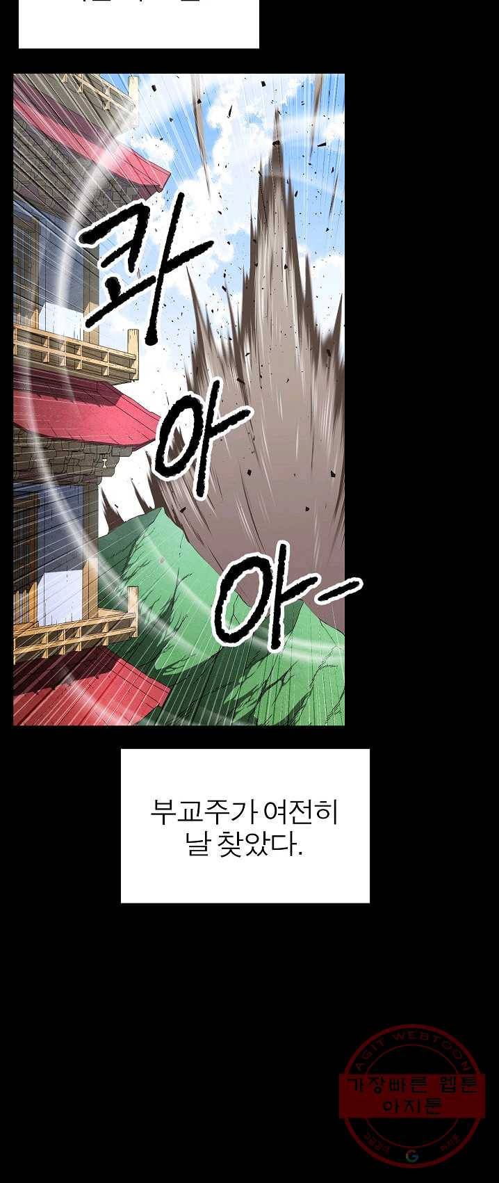 천마,리치왕의 무림을 부수다 1화 9
