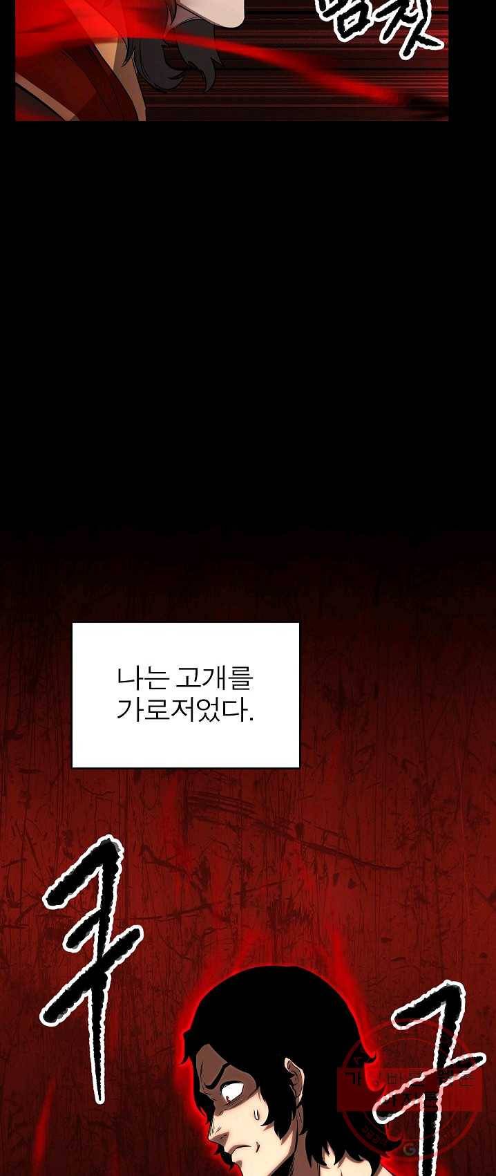 천마,리치왕의 무림을 부수다 1화 12