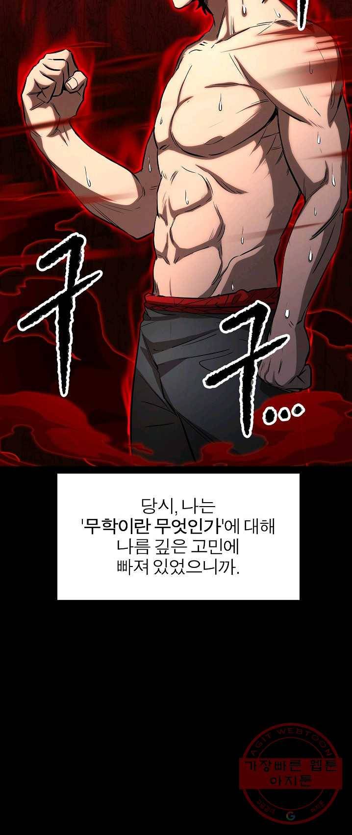 천마,리치왕의 무림을 부수다 1화 13