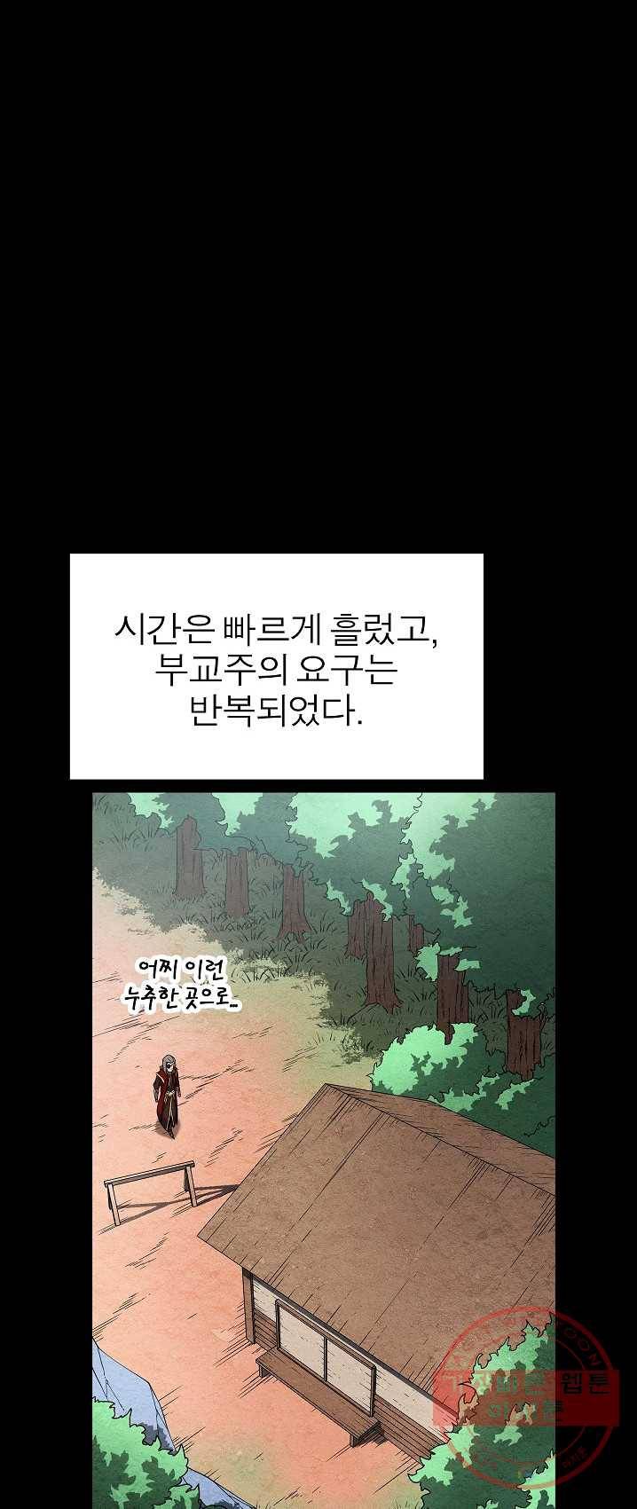천마,리치왕의 무림을 부수다 1화 14