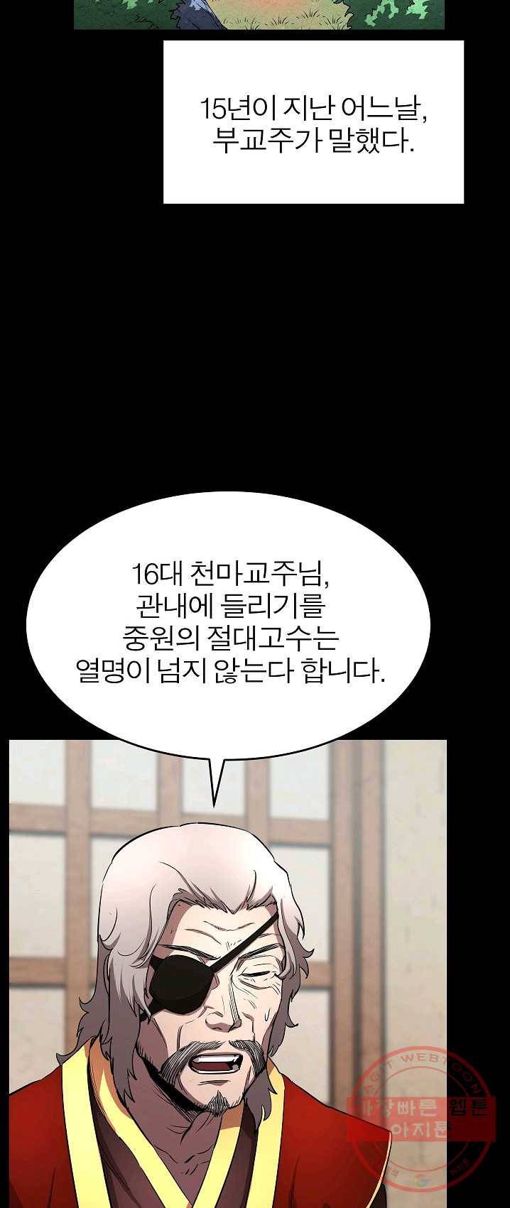 천마,리치왕의 무림을 부수다 1화 15
