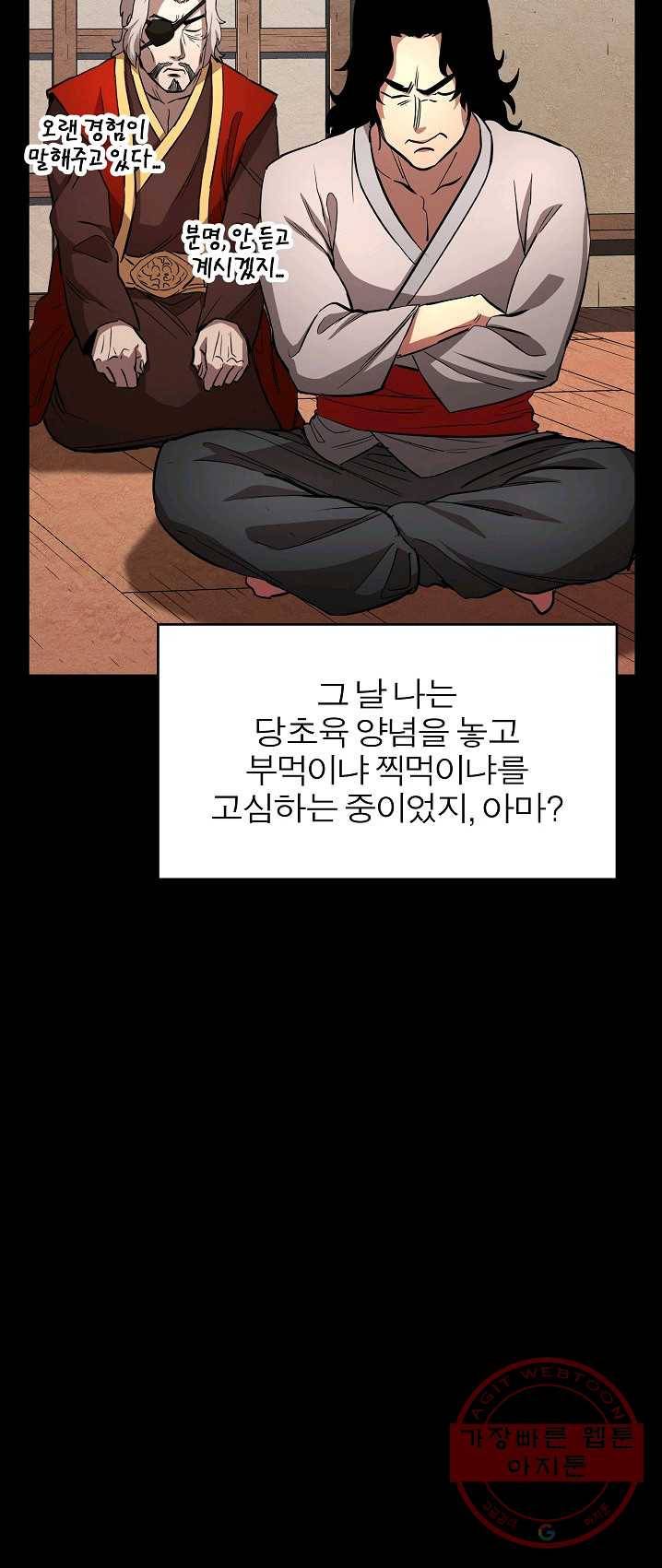 천마,리치왕의 무림을 부수다 1화 17