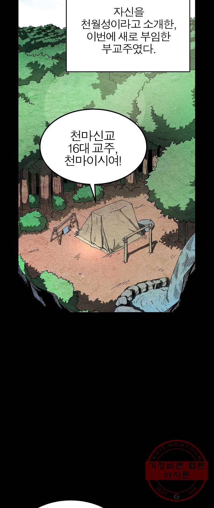천마,리치왕의 무림을 부수다 1화 20