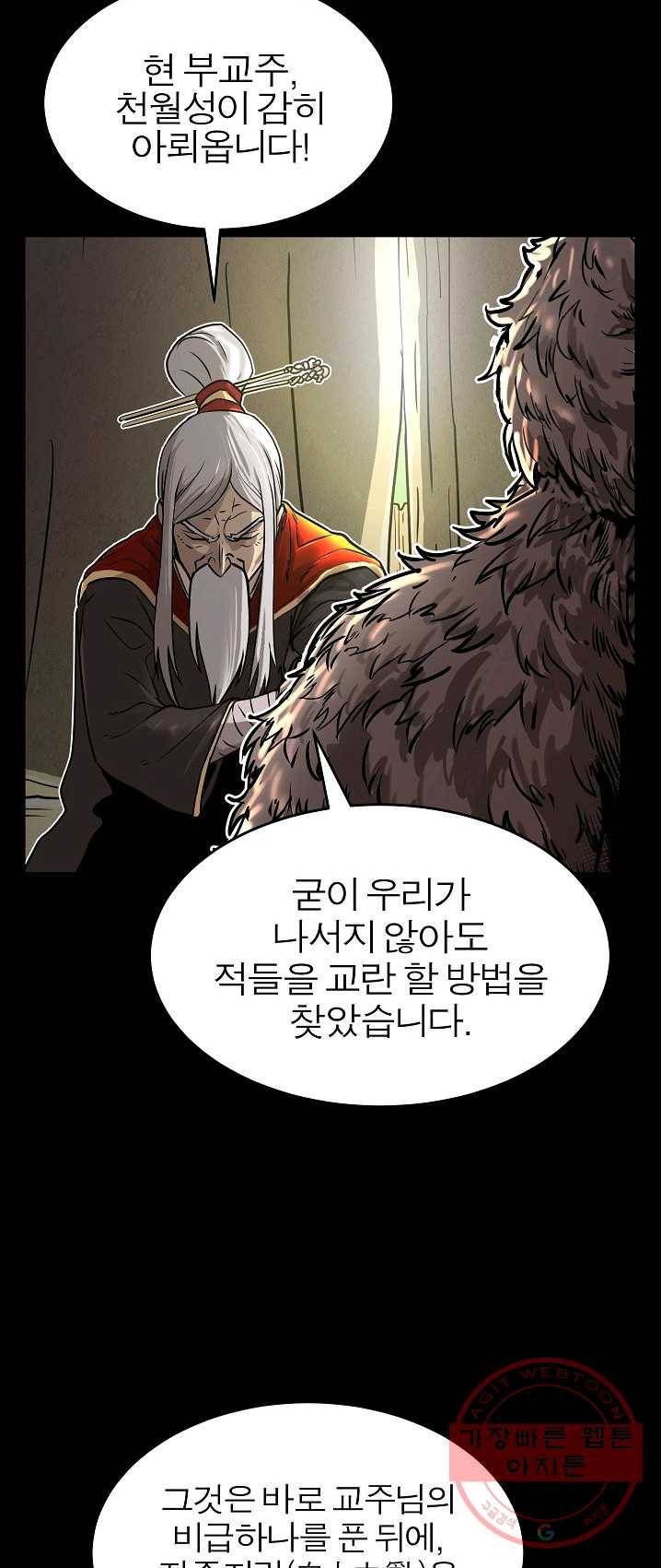 천마,리치왕의 무림을 부수다 1화 21