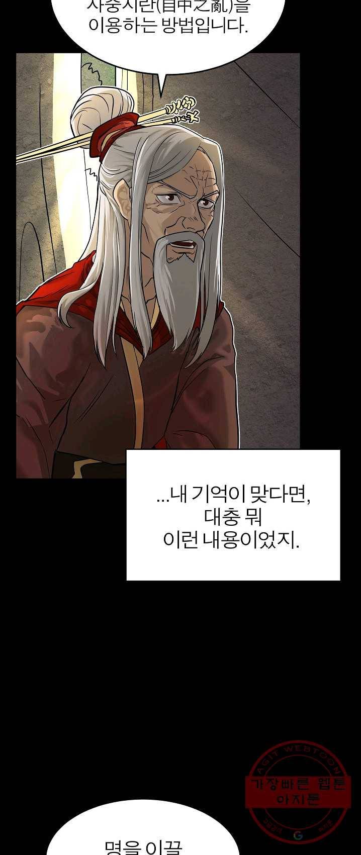 천마,리치왕의 무림을 부수다 1화 22