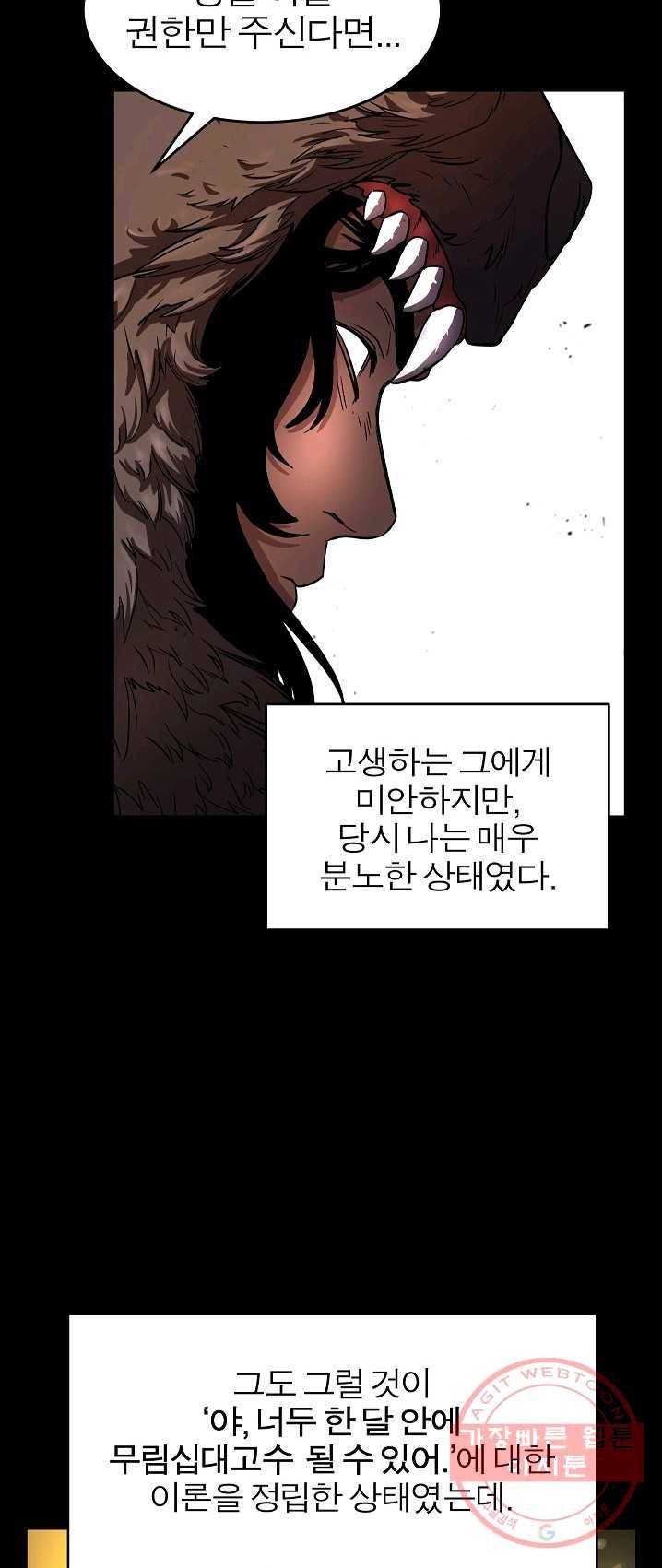 천마,리치왕의 무림을 부수다 1화 23