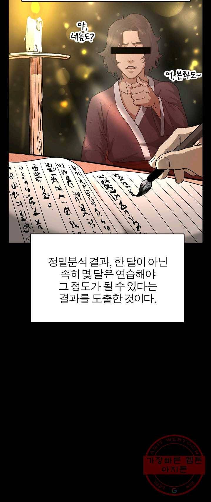천마,리치왕의 무림을 부수다 1화 24