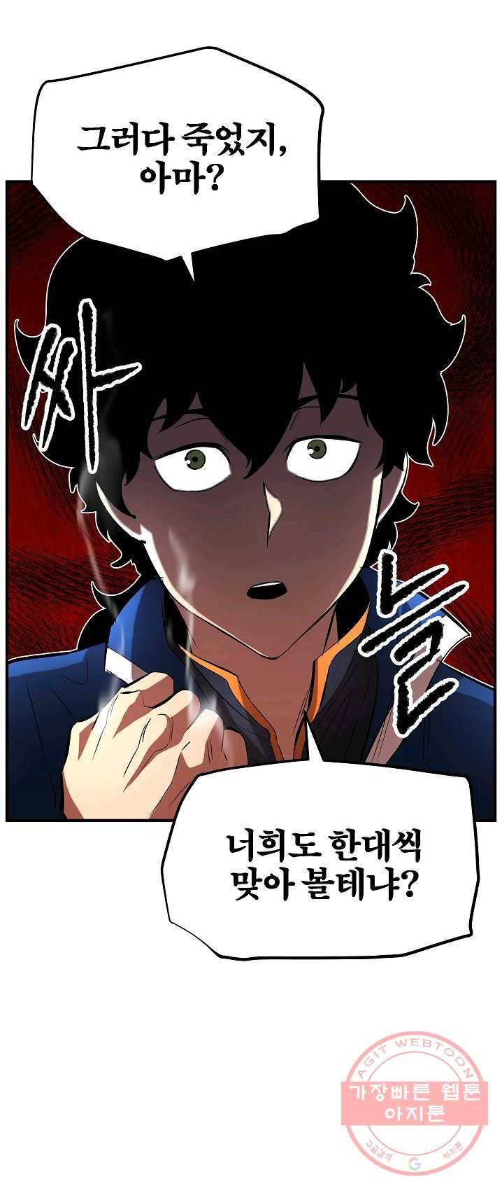 천마,리치왕의 무림을 부수다 14화 12